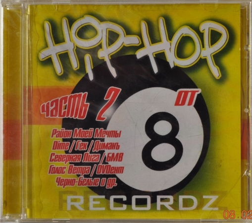 Hip Hop от 8 Records ''Часть 2'' 2004 CD Новый!