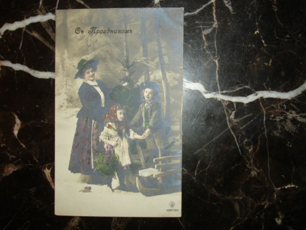 Старинная открытка.С ПРАЗДНИКОМ (Новый Год) Дама,дети,костюм,шляпа,мода,ёлка