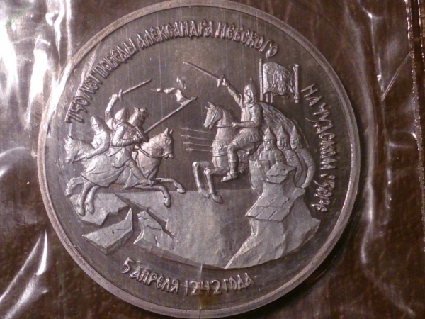 3 рубля 1992 год 750 лет победы А.Невского (Proof) запайка _208_