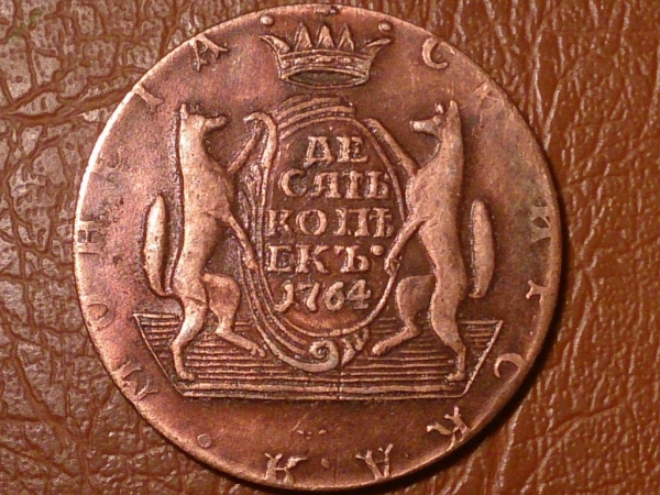10 копеек 1764 год КМ Сибирская монета Редкая!!! _209_2