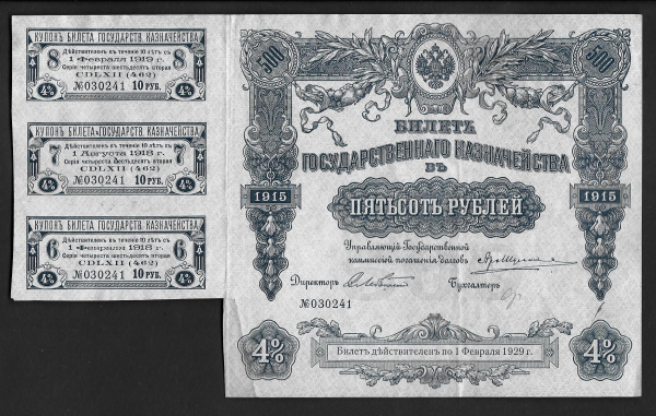 Билет Государственного Казначейства 500 рублей 1915 года серия  462  Лебединский С.  R сохран !!!