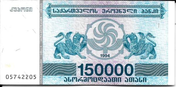 Грузия  150000 лари 1994 года  ПРЕСС UNC