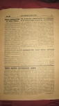 газета " Профилактик " 14 января 1930 год . № 28 тираж 1000 шт.  - вид 2