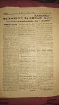 газета " Профилактик " 14 января 1930 год . № 28 тираж 1000 шт.  - вид 6