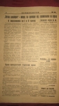 газета " Профилактик " 14 января 1930 год . № 28 тираж 1000 шт.  - вид 1