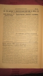 газета " Профилактик " 14 января 1930 год . № 28 тираж 1000 шт.  - вид 3