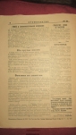 газета " Профилактик " 14 января 1930 год . № 28 тираж 1000 шт.  - вид 7