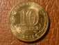 10 рублей 2013 год Кронштадт (ГВС) _153_ - вид 1