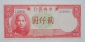 Китай 2000 юаней 1942 aUNC - вид 1