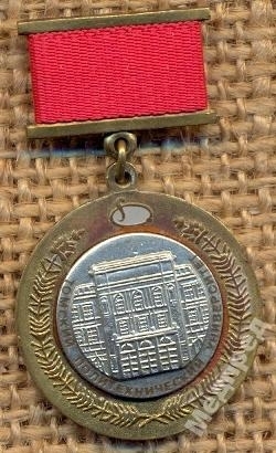 Юбилейная медаль 100 лет Томск политех унивеситет