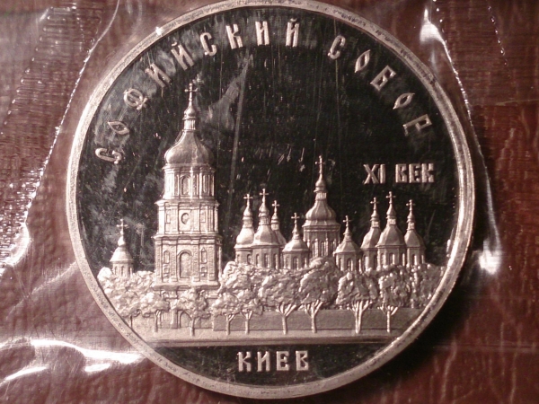 5 рублей 1988 год Софийский собор (в запайке) Proof _152_