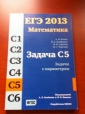 ЕГЭ Математика Задача C2,C3,C5,C6 - вид 2