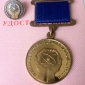 Ветеран атомной энергетики и промышленности Медаль, знак и Удостоверение - вид 2