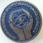 Ветеран атомной энергетики и промышленности Медаль, знак и Удостоверение - вид 4