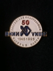 Российский Федеральный Ядерный Центр 50лет 1946-1996 значок