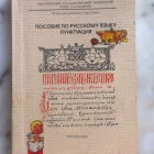 Пособие по русскому языку Пунктуация Москва 2000 г 