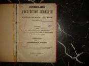 прижизн.(ПУШКАРЕВ).ОПИСАНИЕ РОССИЙ.ИМПЕРИИ...том первый книга2-я АРХАНГЕЛЬСКАЯ ГУБЕРНИЯ, СПб,1845г. 