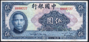 Китай 5 юань 1940 год #84.