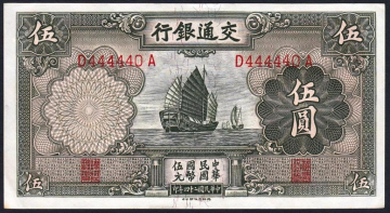 Китай 5 юань 1935 год #154a.