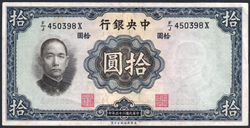 Китай 10 юань 1936 год #218b.