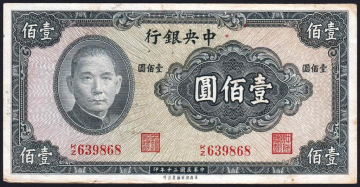 Китай 100 юань 1941 год #243a.