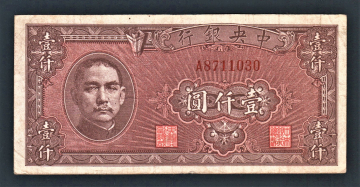 Китай 1000 юань 1945 год #294.