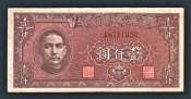 Китай 1000 юань 1945 год #294.