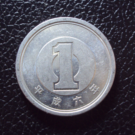 Япония 1 йена 1994 год.