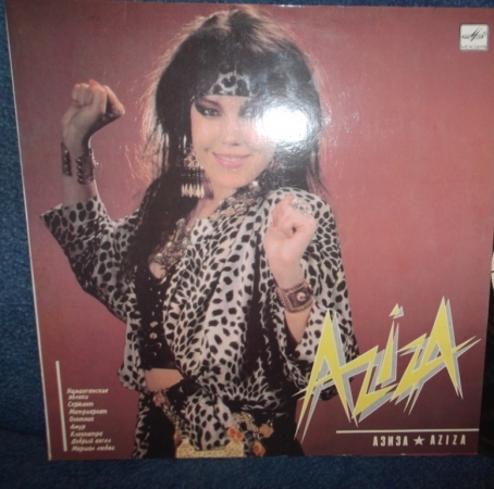 Азиза	Aziza (Матриархат. Добрый ангел. и др.)	 	1990г  LP