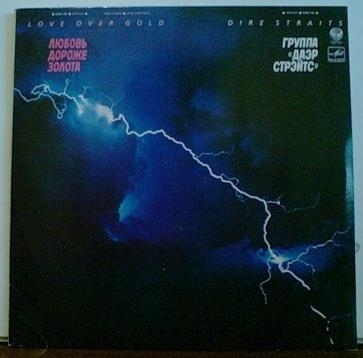 Dire Straits Любовь дороже золота Лицензия альбома `Love over gold`1982г LP