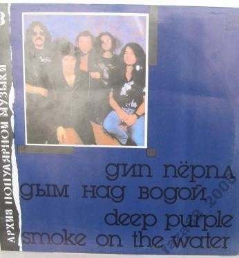 Deep Purple Дым над водой Smoke on the water ТашЗГ Child in time. Speed king. Highway star EX LP