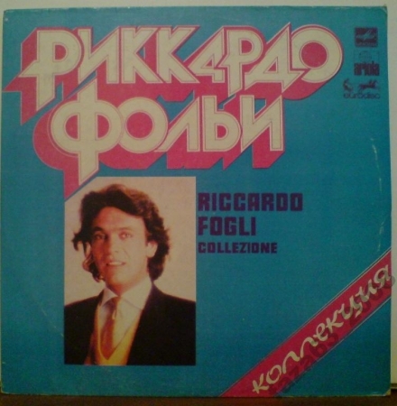 Riccardo Fogli Рикардо Фольи Коллекция ЛЗГ лицензия альбома `Collezione`1982г LP