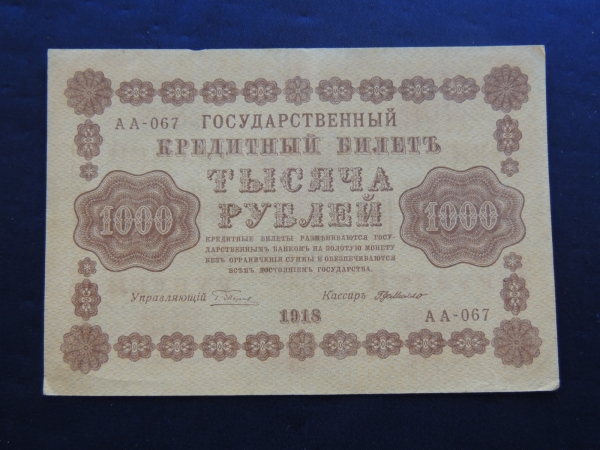 Банкнота 1000 Рублей 1918 г