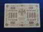 Банкнота 1000 Рублей 1918 г - вид 1