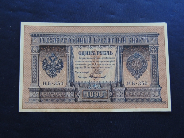Банкнота 1 Рубль 1898 г