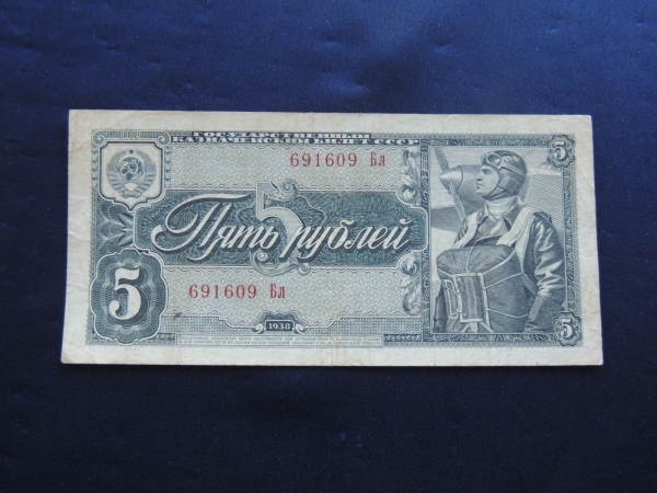 Банкнота 5 Рублей 1938 г СССР