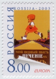 Россия 2003 Искусство плаката Европа СЕПТ 846 MNH