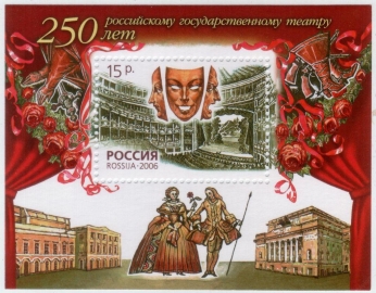 Россия 2006 Государственный театр 1139 MNH