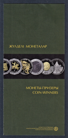 Буклет Монеты Призеры Казахстан.