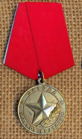 памятная медаль Звезда боевое братство 2007 г.Кузбасс Юрга молодежный военно-патриотический центр