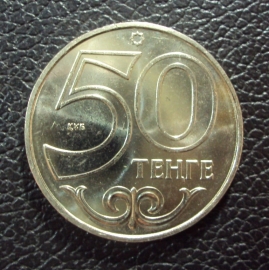 Казахстан 50 тенге 2007 год.
