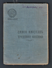 Трудовая книжка КазССР 1939 год.