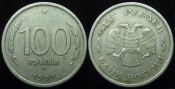 100 рублей 1993 года ммд (146)
