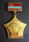 20 лет целине 1954-1974 КазССР.