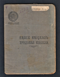 Трудовая книжка КазССР 1939 год 1.