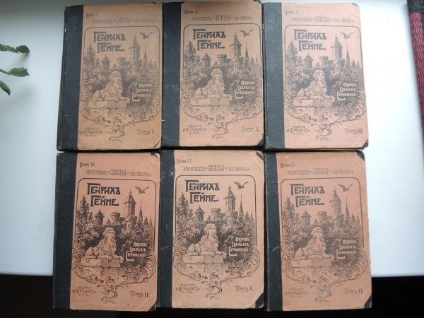 Полное собрание сочинений Генрих Гейне 6 томов 1904 г. Российская Империя