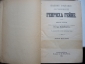 Полное собрание сочинений Генрих Гейне 6 томов 1904 г. Российская Империя - вид 2