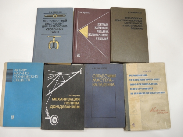 7 книг СССР научная литература, справочники, сельское хозяйство и машиностроение