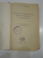 Книга судовые дизели и двигатели СССР речной транспорт, судоходство, флот, 1957 г. - вид 1