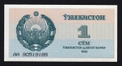 Узбекистан 1 сум 1992 год.